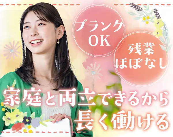 営業サポート*未経験OK*土日祝休み*毎日17時退社*実働7h*5連休取得OK