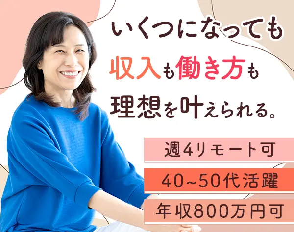 プランナー*未経験OK*リモート可*16:15定時*残業月2.8h*平均年齢約46歳