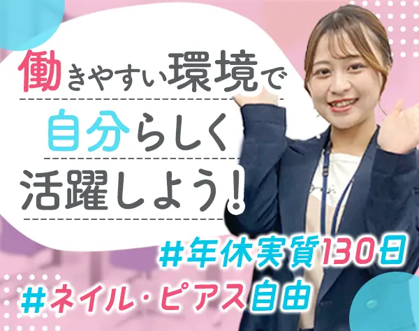 案内スタッフ★未経験歓迎★残業ほぼ無★月給25万円以上★リモート相談可