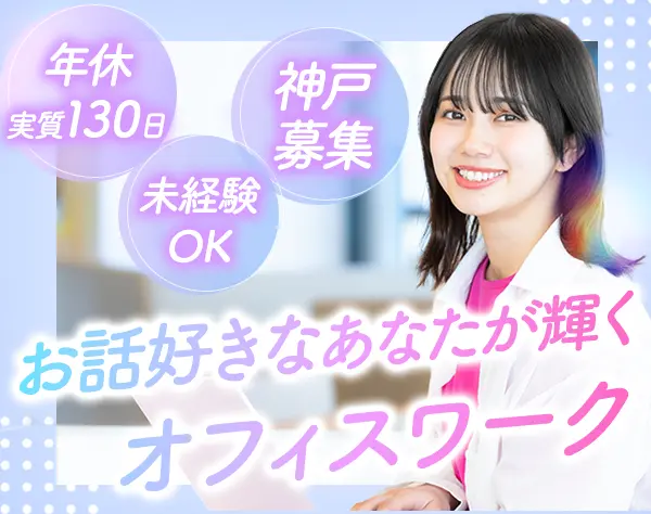 内勤スタッフ★未経験入社多数★マニュアル完備★住宅手当あり★リモート可