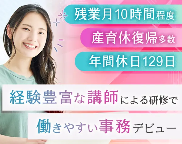 貿易事務/事務未経験OK/1カ月の研修で安心デビュー♪/土日祝休み