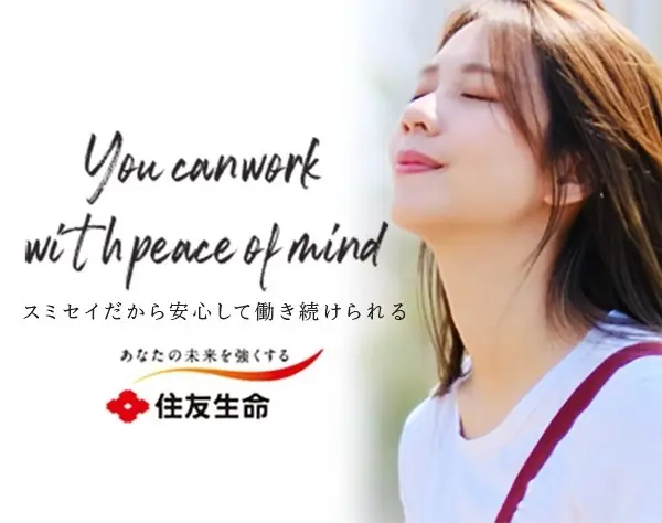 住友生命保険相互会社　湘南支社