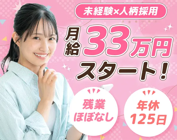 DX推進営業*未経験歓迎*月給33万～*年間休日125日*残業ほぼなし