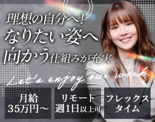 人材紹介コンサルタント*未経験でも月給35万～*美容院代補助*誕生日休暇