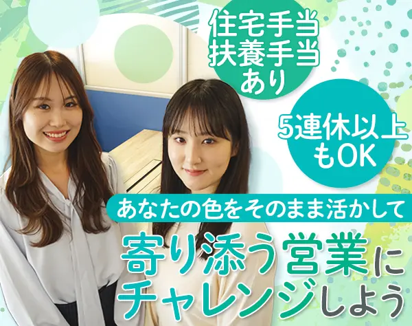 ITソリューション営業*未経験歓迎*月給28万円～*賞与最大年5ヶ月分