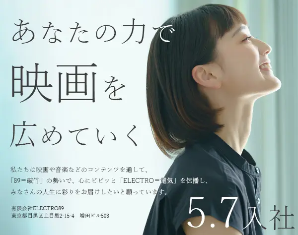 映画・アニメの宣伝PR*未経験歓迎*賞与年2回あり*土日祝休*10時始業◎