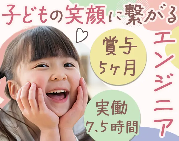 自社開発エンジニア／残業ほぼなし／賞与5ヶ月分／住宅手当あり／年休125日