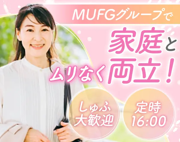 事務*16時退勤*オープニング募集*ランチ代あり/CDCJ02557