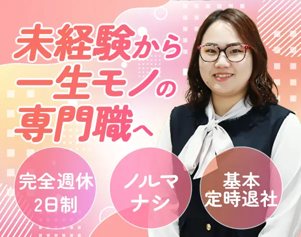 アイウェアプランナー*未経験可*年収500万可*残業月10h以下*天神駅徒歩5分