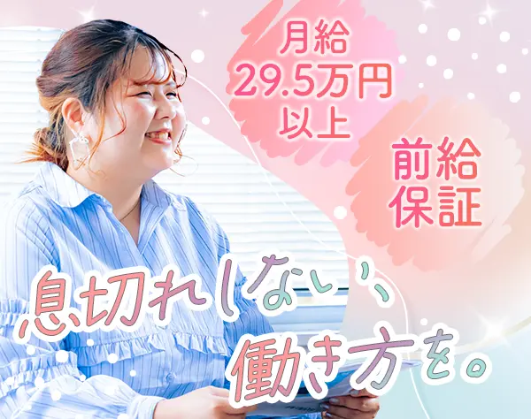 SE*リモートOK*月給29.5万円以上*前給から年収100万円UP実績も*社宅あり