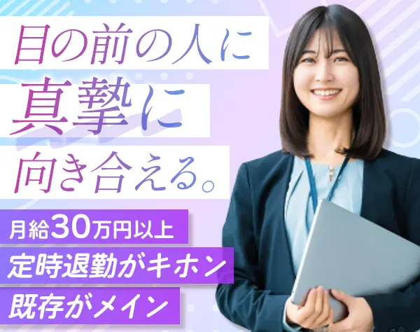 人材コーディネーター*月給30万円以上*ノルマなし*残業月10h未満