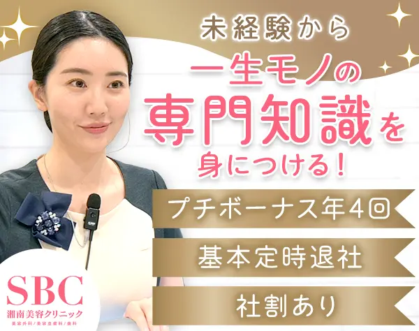 医療事務*未経験可*大卒月28万*賞与＆インセン*残業ほぼなし*美容社割