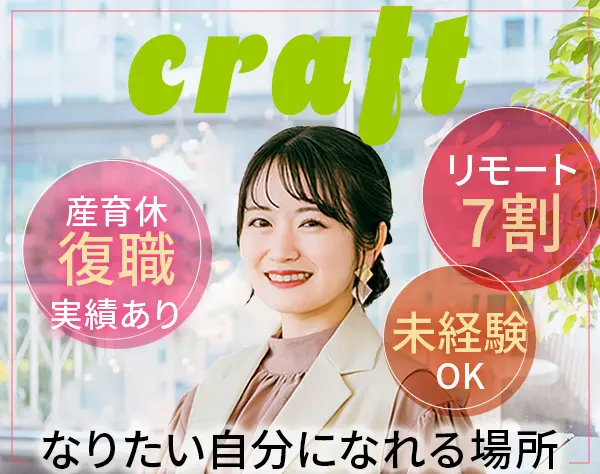 初級エンジニア*未経験OK*リモート7割*1か月の実践型研修*賞与4か月