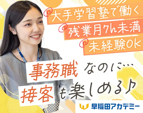 受付Staff*1ヶ月の研修*未経験OK*月～12日休*賞与3.8ヶ月分*20～30代が活躍