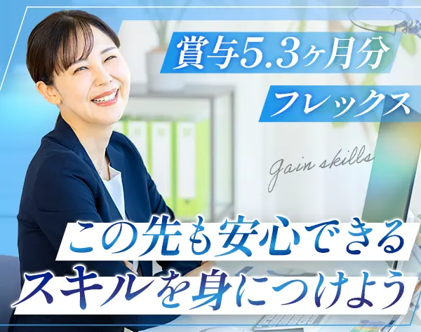 特許事務★未経験OK★土日祝休み★東京駅直結★フレックス★えるぼし認定