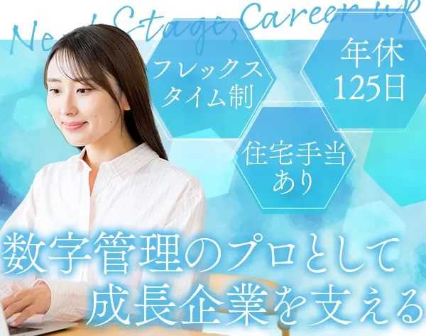 不動産営業事務｜フレックスタイム制*年休125日*土日祝休*住宅手当4万円
