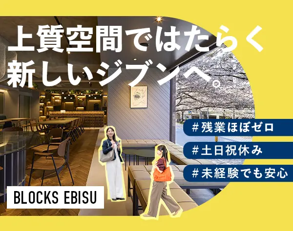 オフィス運営スタッフ*人気の新宿・代々木で働く♪*髪色/ネイル/服装自由