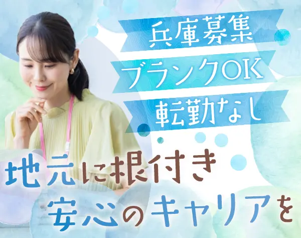 営業事務｜マイカー通勤可｜19期連続黒字｜残業月5h未満｜U・Iターン歓迎