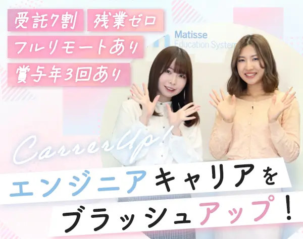 開発エンジニア*経験浅め歓迎*フルリモートあり*受託案件7割*賞与年3回