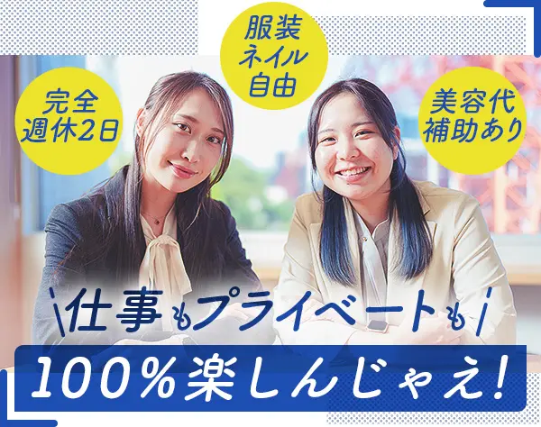 サポート事務*未経験OK*月収30万円も可*残業10h以下*完全週休2日*服装自由