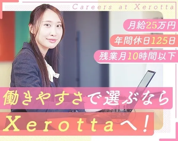 ITサポート*未経験OK*年間休日125日以上*月収30万円も可*美容代補助あり