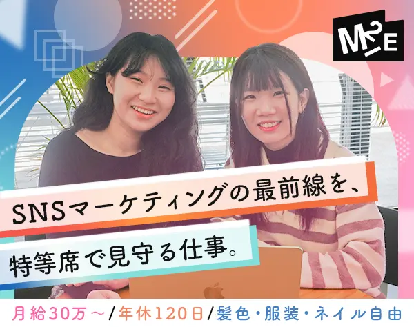 【人事】◆月給30万円～◆ネイル・服装おしゃれ自由◆20代・30代活躍中