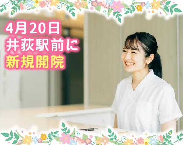 医療事務／4月20日新規開院！立ち上げスタッフ6名募集！