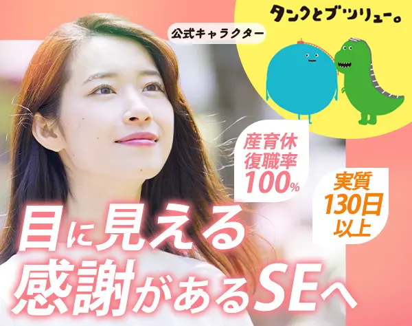 自社製品のシステムエンジニア＊前職年収考慮*年休130日～*リモート可