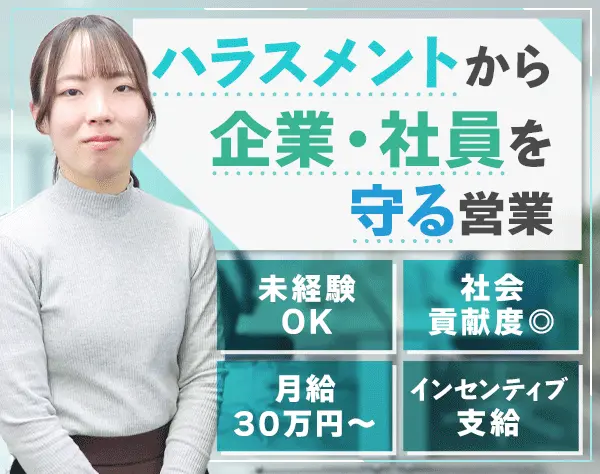 企画営業◇未経験OK｜月30万～｜ノルマなし｜水道橋駅徒歩1分｜賞与年2回