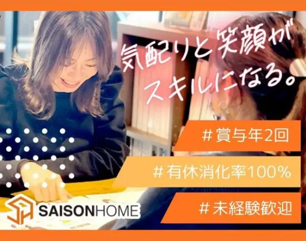 不動産営業サポート*未経験OK*17時退社*完全週休2日制*年休120日以上