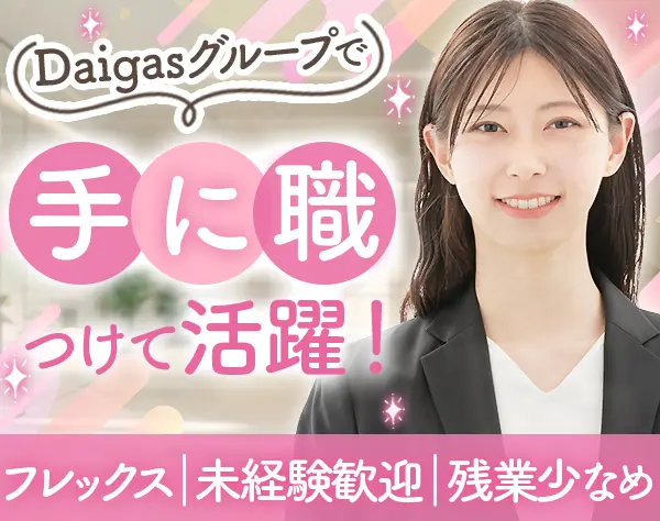 CAD事務｜フレックスタイム*残業ほぼなし*イチから経験が積める/ko25stb001