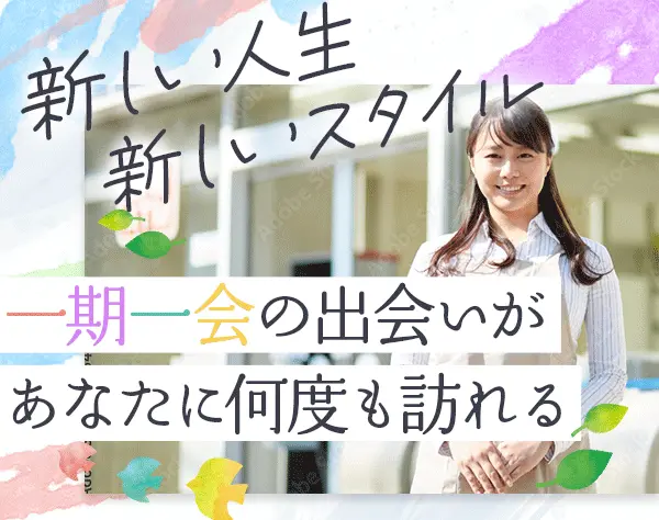 店舗スタッフ*ブランクOK*残業月15h以内*接客メイン*40代50代活躍中