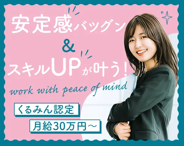 経理*未経験OK*昨対売上200%成長*産育休取得率100%*土日祝休*くるみん認定