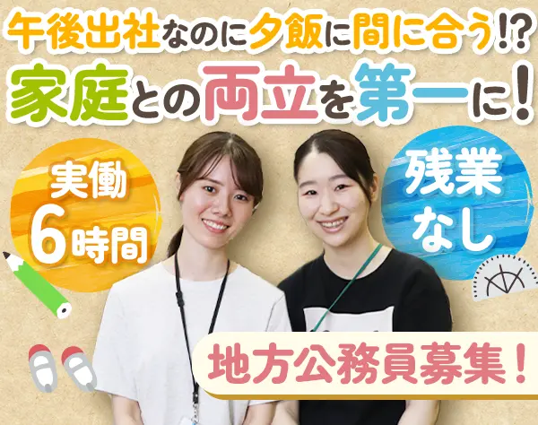 【世田谷区立小学校の学童スタッフ】6時間勤務*12時20分出勤*ブランクOK