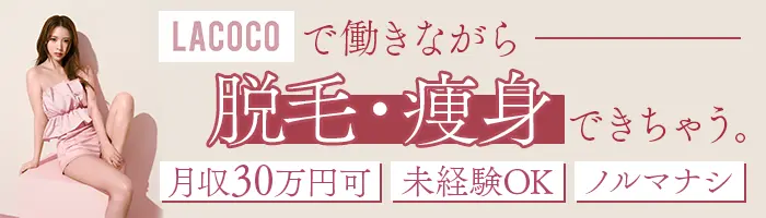 受付スタッフ*未経験OK*月収30万円可*無料で脱毛受け放題*完全週休2日