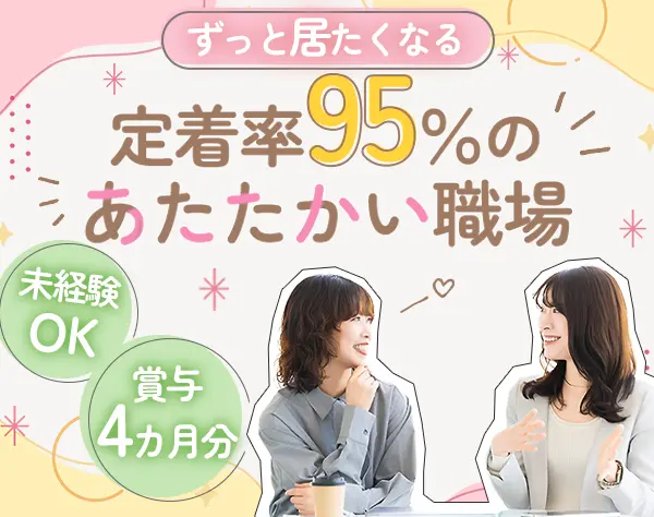 【事務】未経験歓迎*賞与4カ月分以上*残業ほとんどなし*創業61年の安定企業