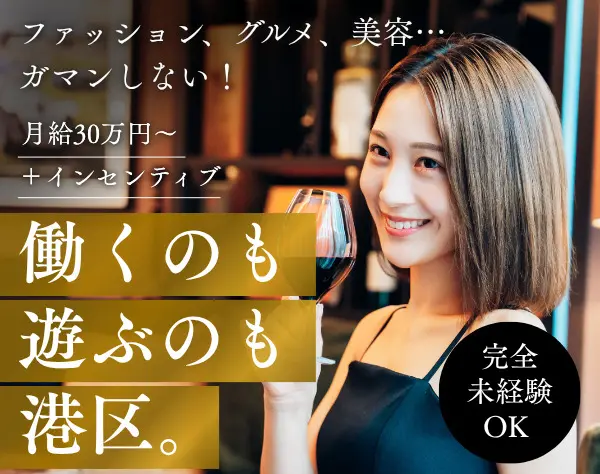 ワインアドバイザー＊前職不問＊月給30万円以上可＋インセンティブ＊六本木