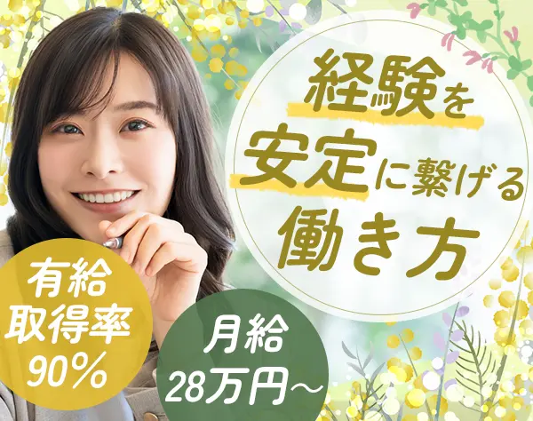 経理スタッフ｜年収400万円以上*ネイル髪色・服装自由*残業なし*設立約30年