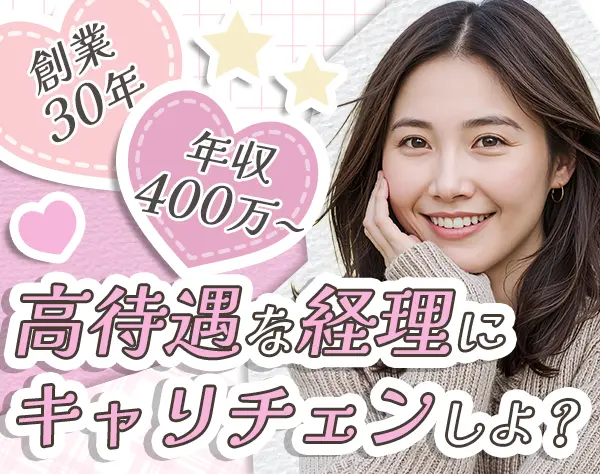 経理スタッフ｜未経験OK*月給28万円～*髪色･服装･ネイル自由*残業なし