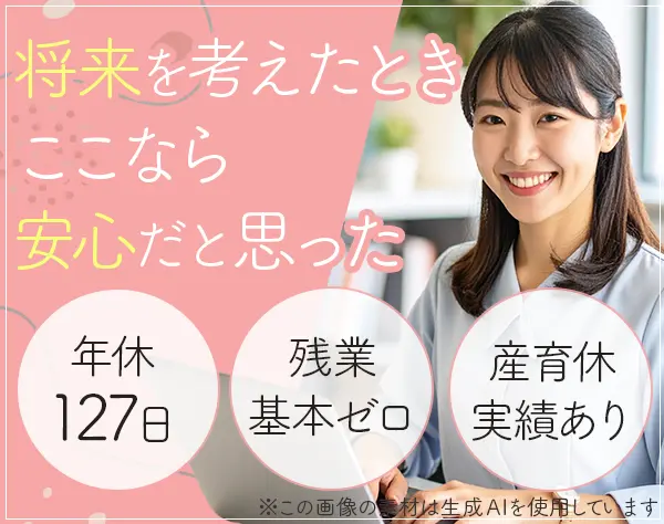 営業事務*未経験大歓迎*17:30退勤可＆基本残業なし*賞与年2回*住宅手当あり