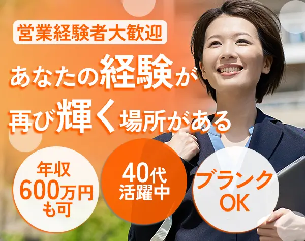 化粧品メーカーの反響営業*月給30万以上*ブランクOK*賞与充実*賞与3回