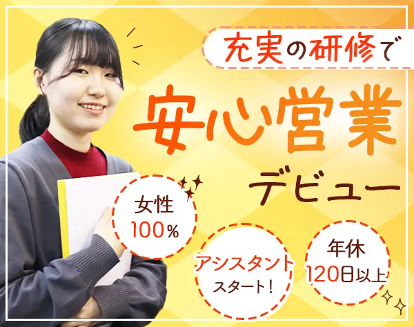 法人営業*未経験OK♪*土日祝休み*六本木エリア勤務*私服OK
