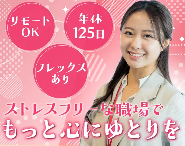 労務スタッフ*リモートOK*業界未経験OK*年間休日125日以上*残業月10h程度