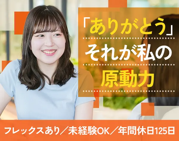 介護施設への入居サポート*未経験OK*研修・インセンティブあり*年休125日