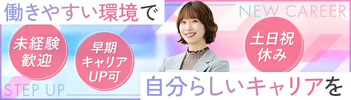 人材営業｜未経験大歓迎*土日祝休*ノルマなし*インセンあり*人の役に立てる