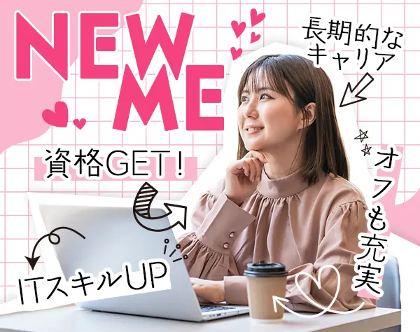 初級ITエンジニア*フルリモート有*未経験OK*女性4割*賞与最大5.2ヵ月分