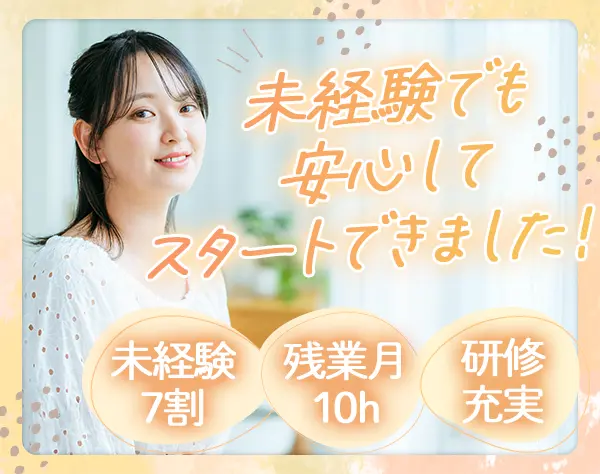 生活サポートスタッフ*未経験OK*髪色自由*年休120日以上*賞与実績4ヶ月分