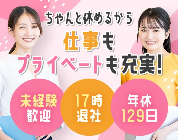 【反響営業】接客経験が活かせる／*未経験歓迎*17時退社*年休129日♪
