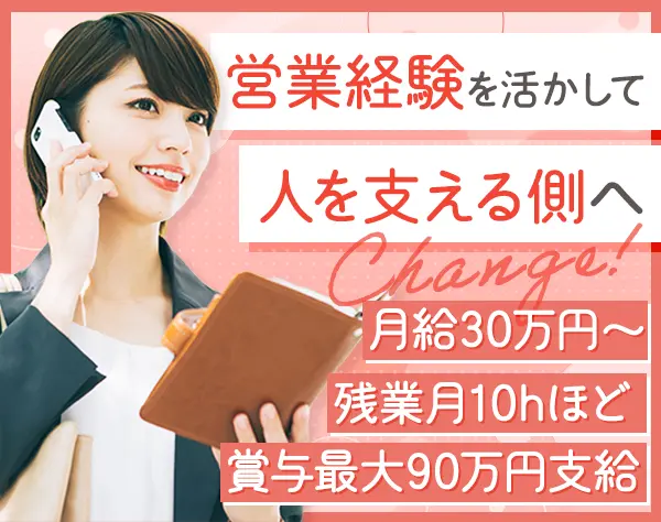 人材コーディネーター#未経験OK#初年度450万円～#年休125日#4連休の取得OK