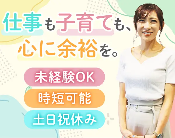 ジョブスタートアシスタント*未経験OK*1日5.5h/週4日～OK*時短可能*面接1回